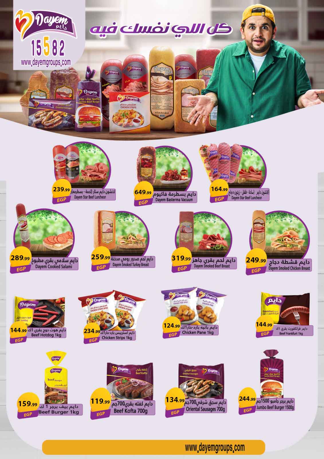 el-mahallawy offers from 19jun to 2jun 2025 عروض المحلاوي من 19 يونيو حتى 2 يونيو 2025 صفحة رقم 22